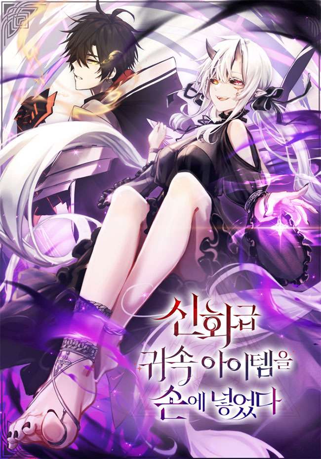 I Obtained a Mythic Item Cover