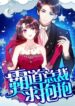 Hug me, Bossy CEO Cover