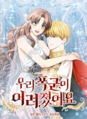 Our Tyrant Became Young Cover