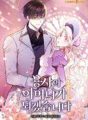 I’ll Be The Warrior’s Mother Cover