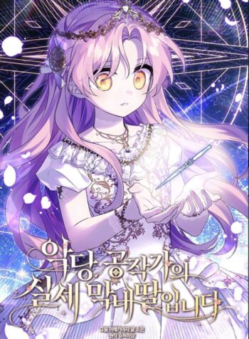 The Youngest Daughter of the Villainous Duke Cover