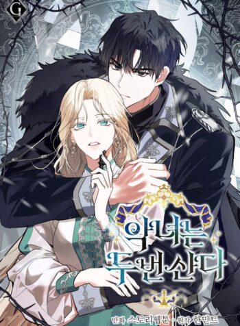 The Villainess Lives Twice Cover