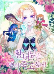 The princess wants to die in peace! Cover