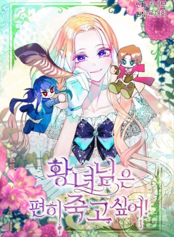 The princess wants to die in peace! Cover