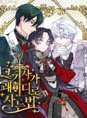 How the Knight Lives as a Lady Cover