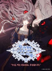 WHY OPHELIA CAN’T LEAVE THE DUKE’S RESIDENCE Cover