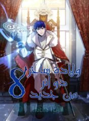 The Rebirth of an 8th-Circled Wizard Cover