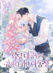 The Precious Sister of The Villainous Grand Duke Cover