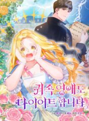 Even Noble Ladies Go On A Diet Cover