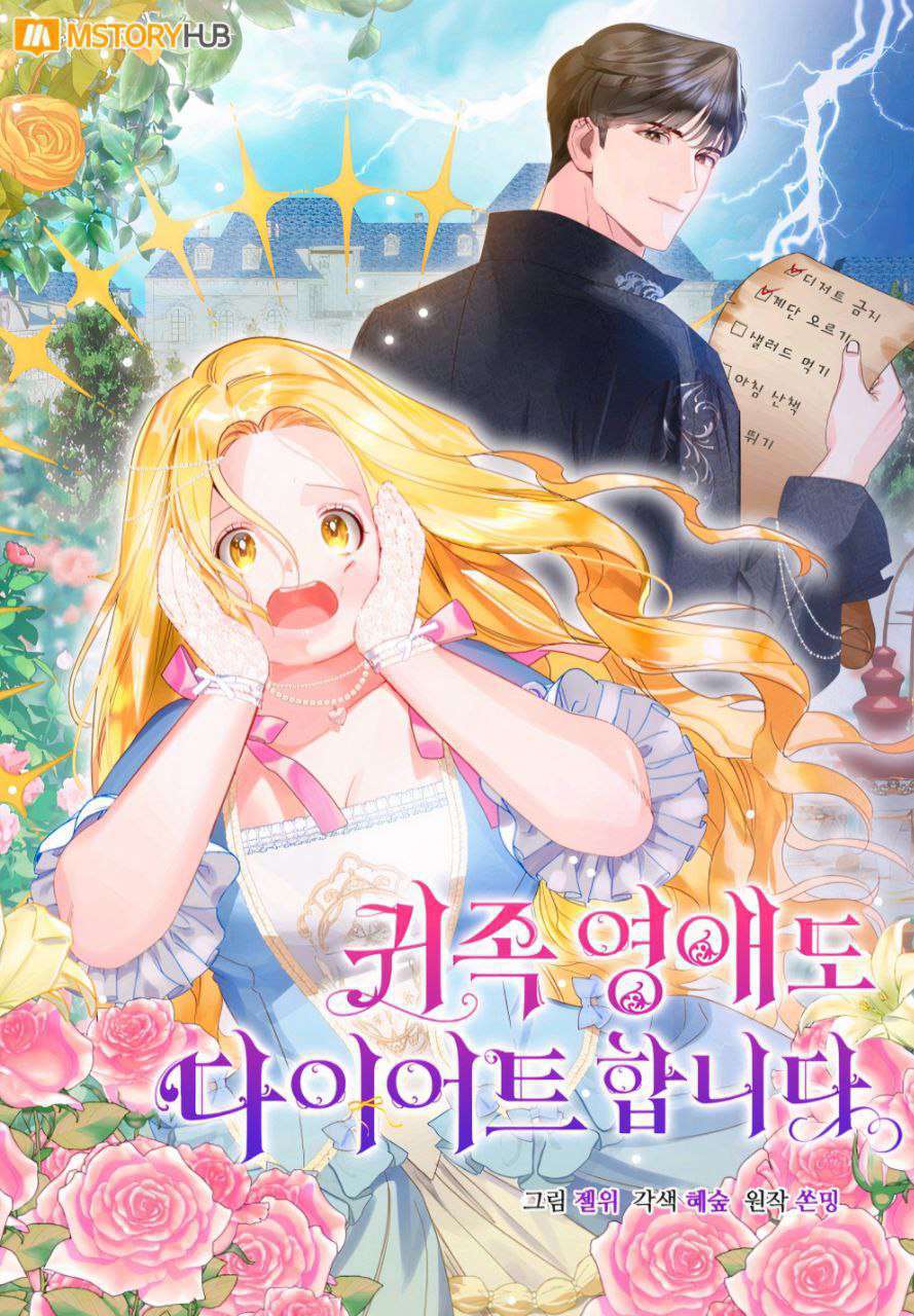 Even Noble Ladies Go On A Diet Cover