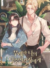 Dear My Rude Darling With Multiple Personality Cover