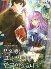 Only I Can Speak The Ancient Language Of Magic Cover