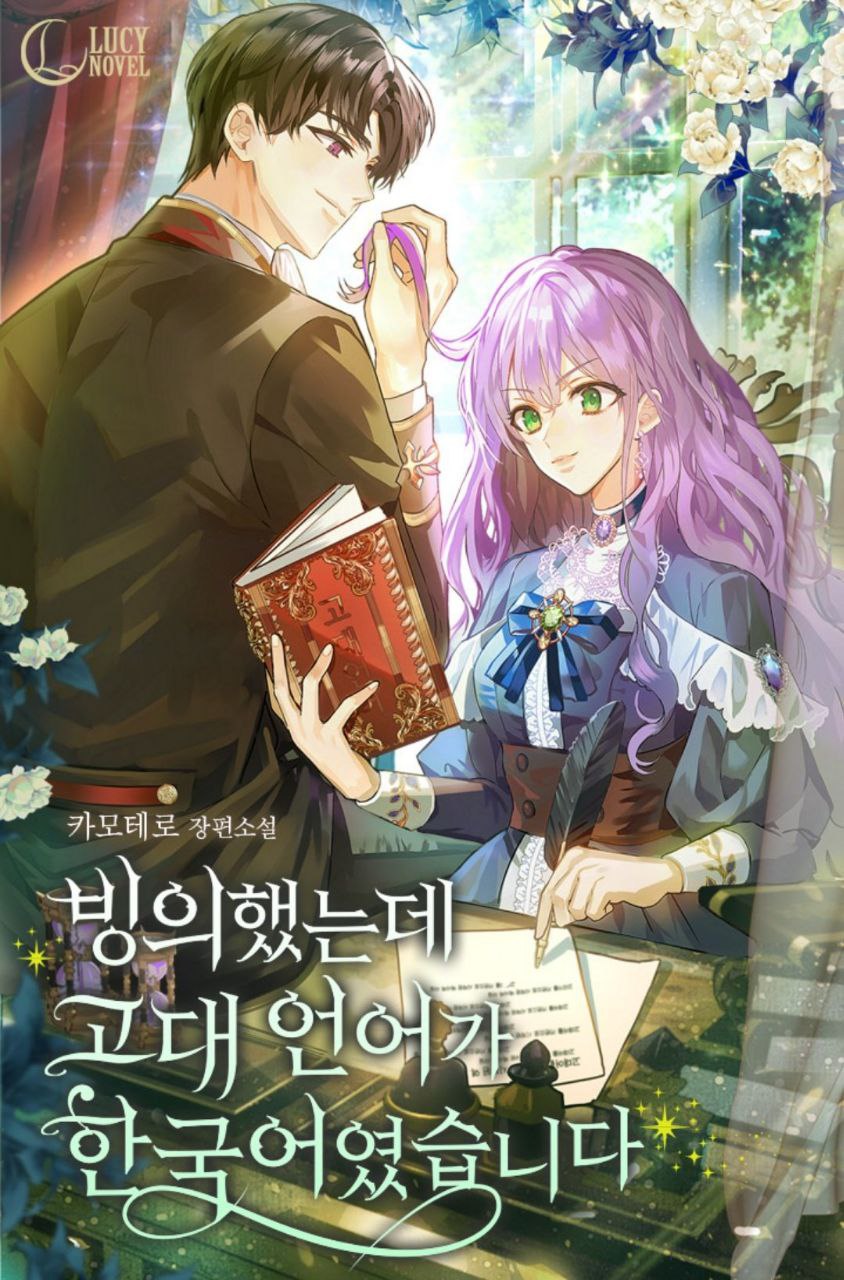 Only I Can Speak The Ancient Language Of Magic Cover