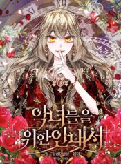 The Guidebook for Villainesses Cover