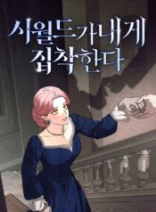 My in-laws are obsessed with me Cover