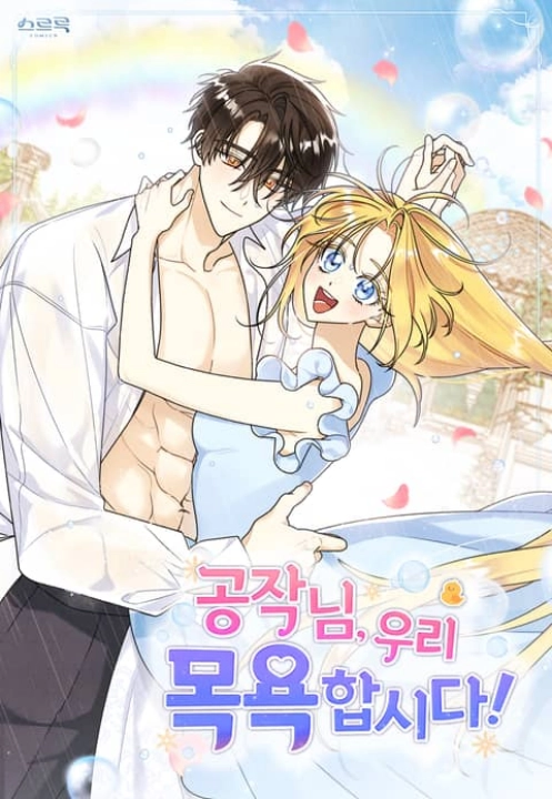 Let’s Take a bath together, duke! Cover