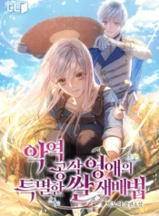 The Villainous Duke’s Daughter’s Special Rice Cultivation Method Cover
