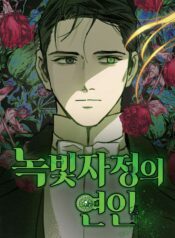 Lover Of Green Midnight Cover