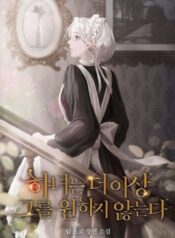 The Maid No Longer Desires Her Master Cover