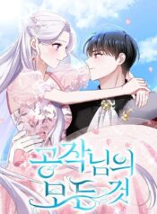 Everything about the duke Cover