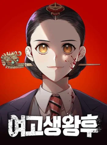 High School Girl Queen Cover