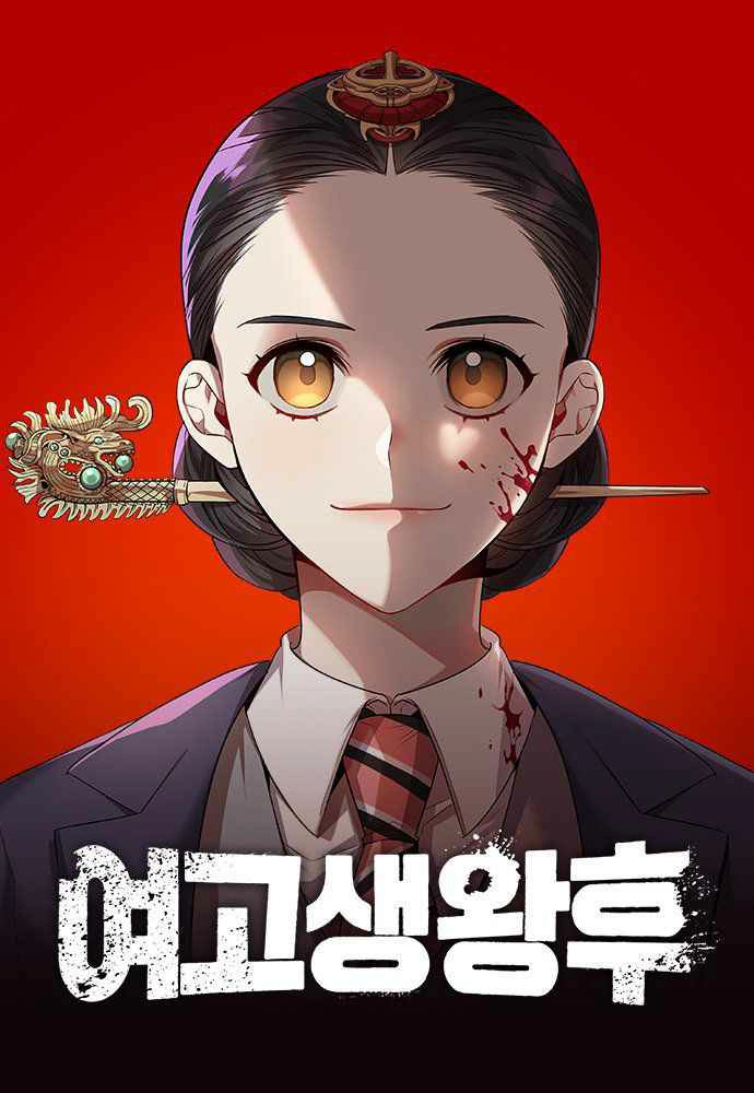 High School Girl Queen Cover