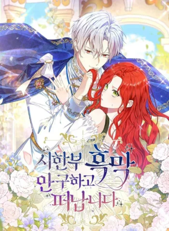 I Left The Time Limited Villainous Duke Without Saving Him Cover