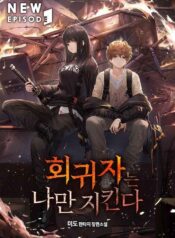 The Regressor’s Sole Guardian Cover