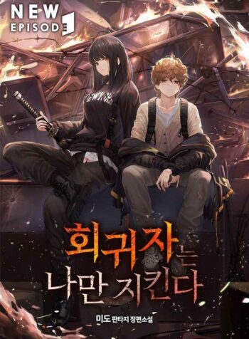 The Regressor’s Sole Guardian Cover