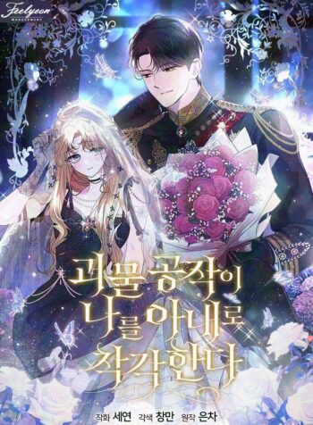 The Monster Duke Mistakes Me For His Wife Cover