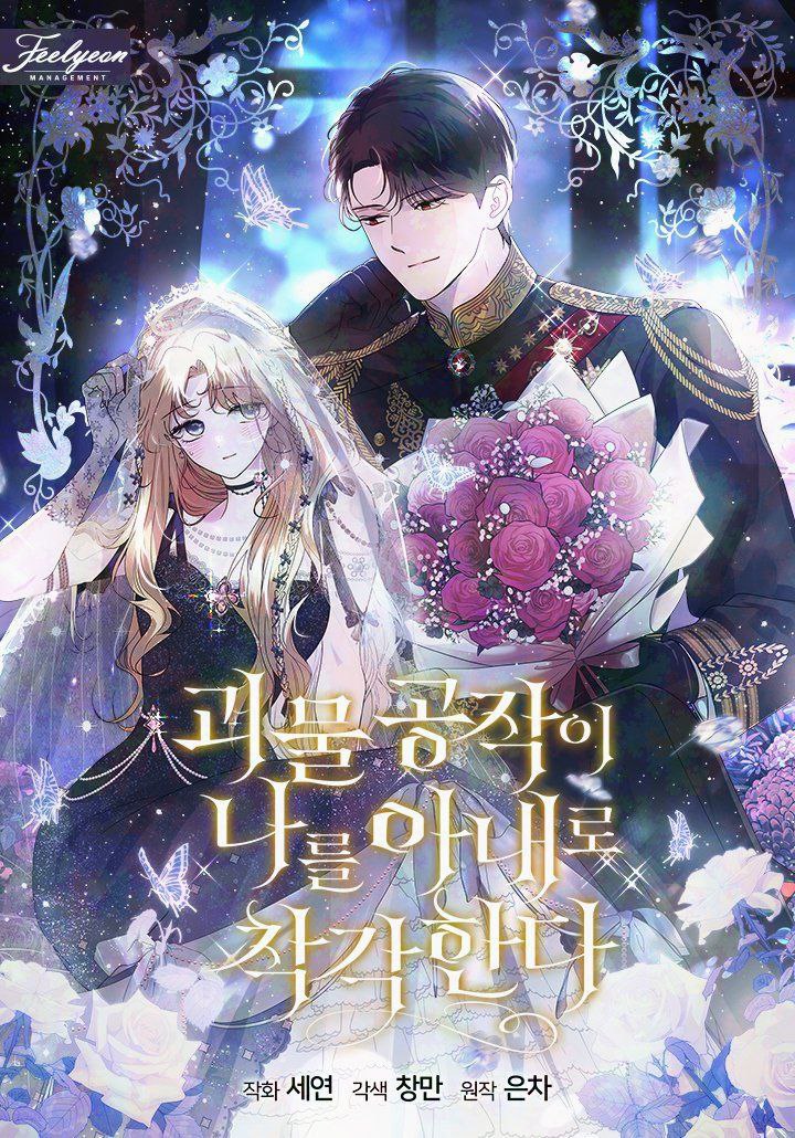 The Monster Duke Mistakes Me For His Wife Cover