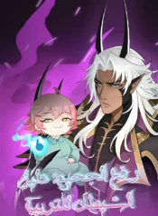 Raising Hell: A Demon’s Guide to Parenting Cover