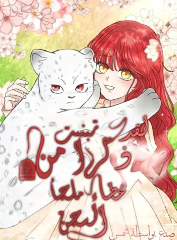 I adopted a male lead from a prison shelter Cover