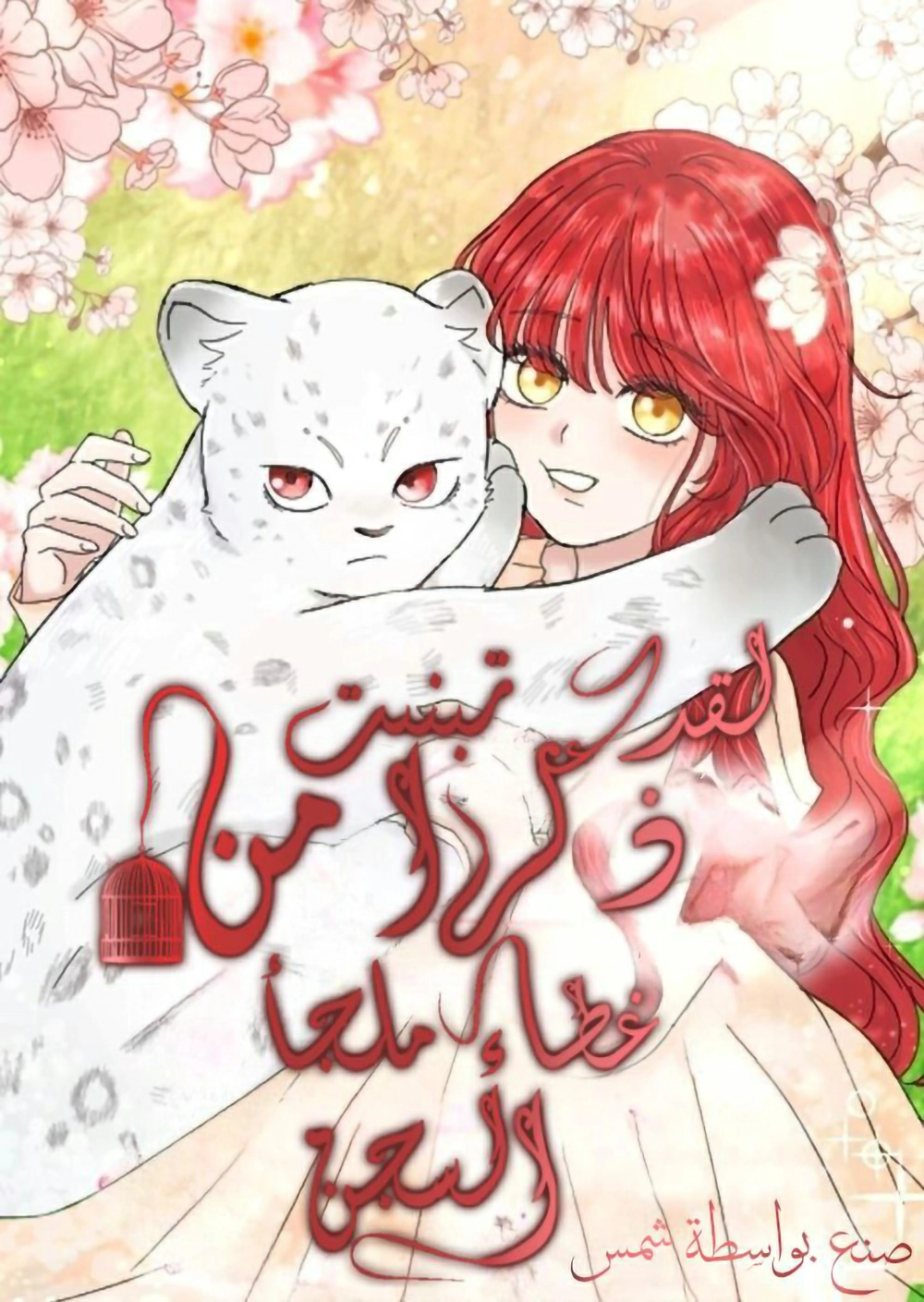 I adopted a male lead from a prison shelter Cover