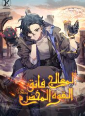 The Late Game Healer Is Way Too Strong Cover