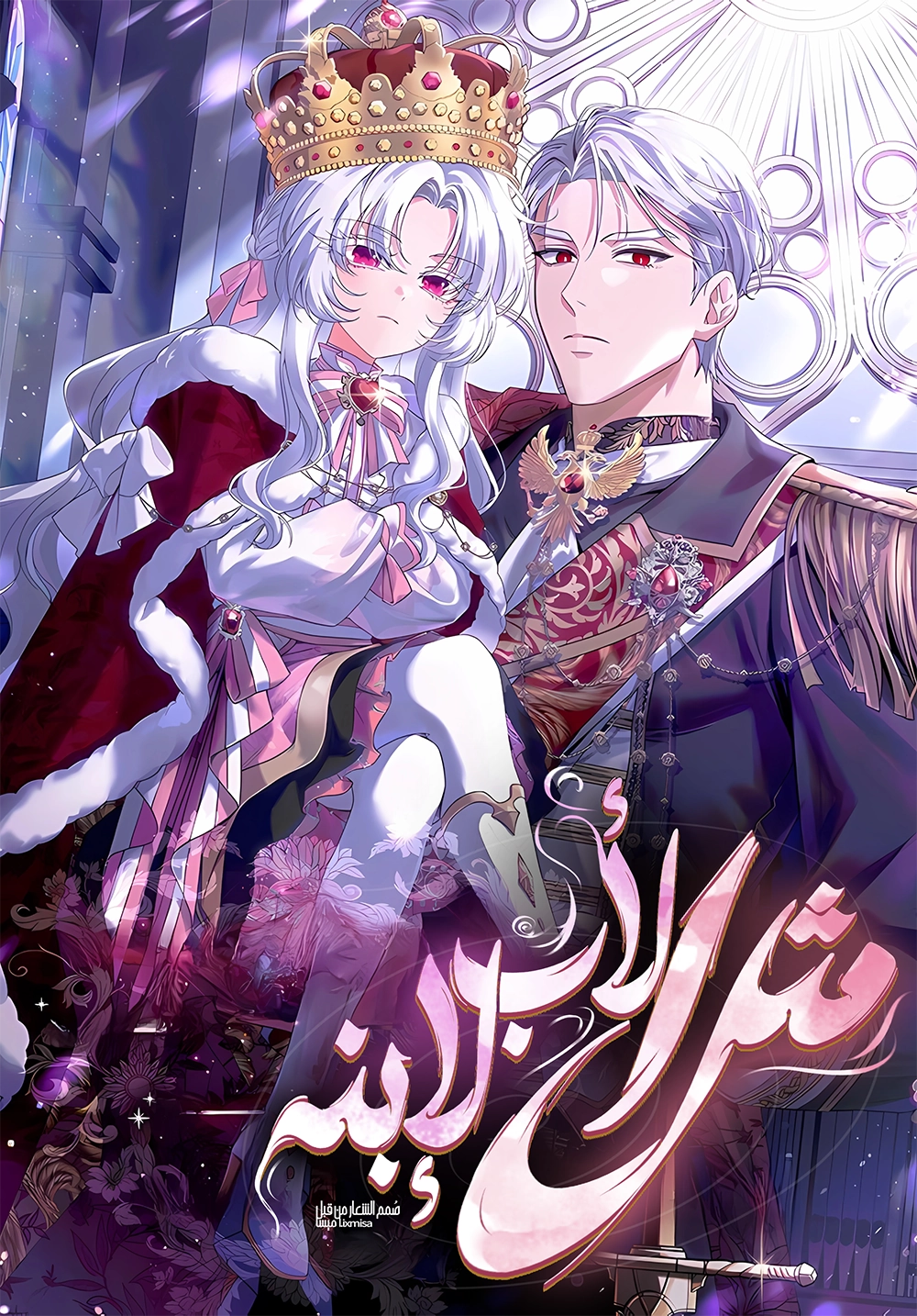 The Father and the Daughter Cover