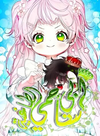 I Will Protect My Tyrant Dad! Cover