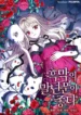 I’ll Predict Your Happy Ending Cover