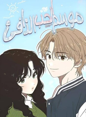 Youth Lovesome Cover