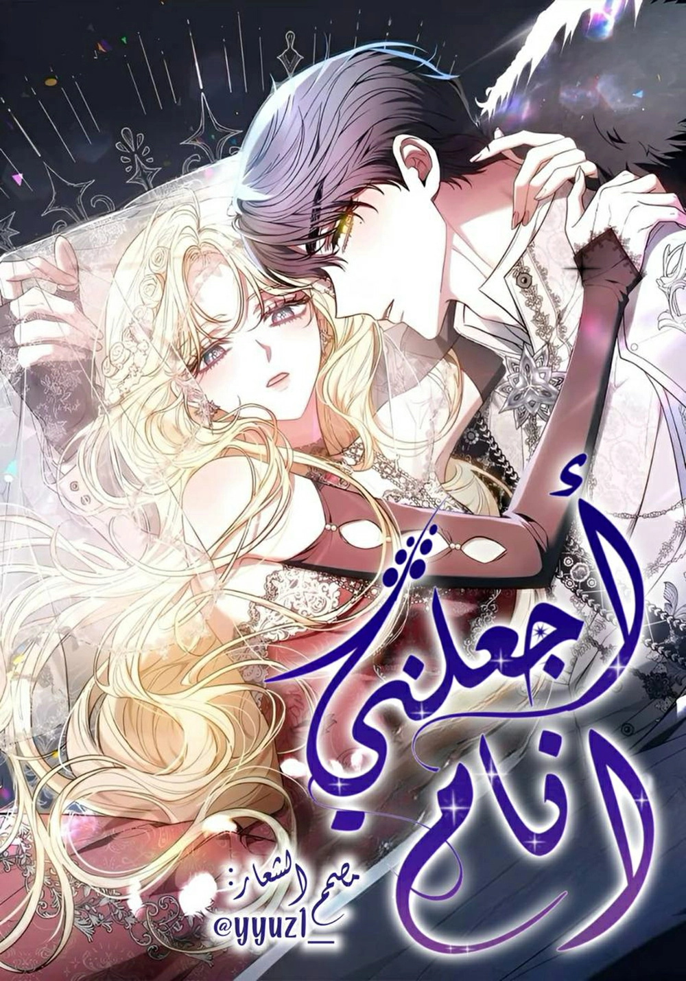 Put Me to Sleep Cover