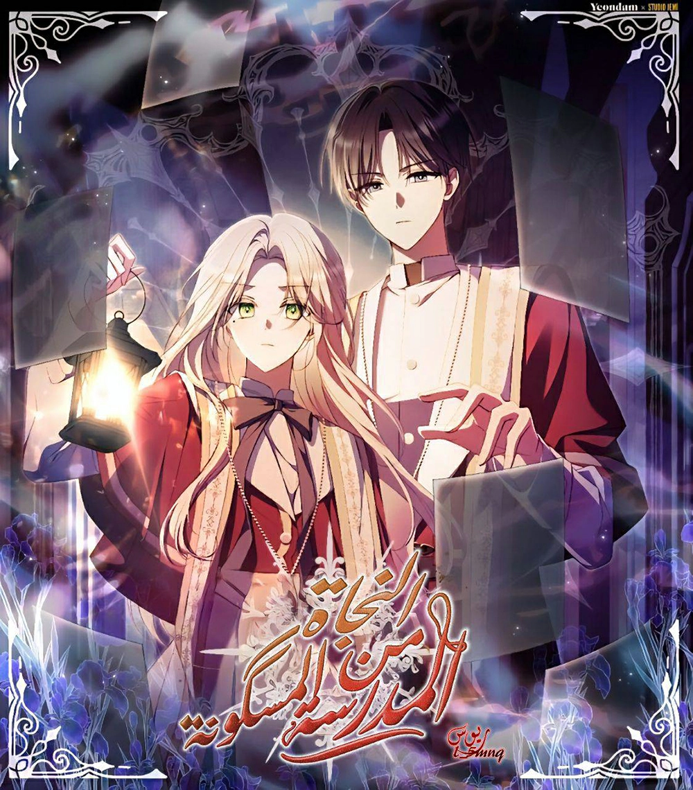 Survive the Horror School Cover