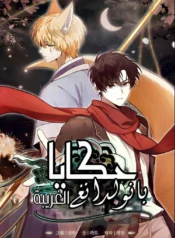 The strange tales of banwoldang Cover