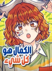 Perfection is everything Cover