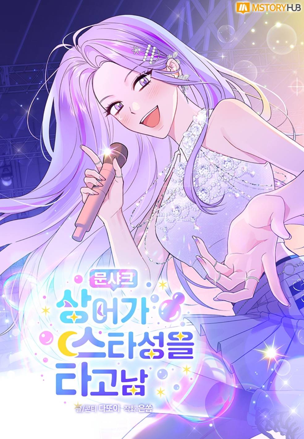 Moonshark: How The Princess Debuts Cover