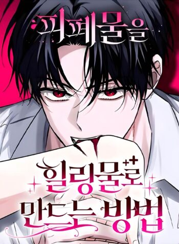 How to Change a Tragedy Novel Into a Healing One Cover