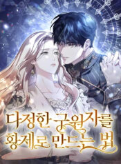 How to make a friendly savior an emperor Cover