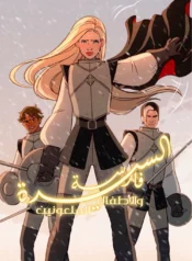 lady knight Cover