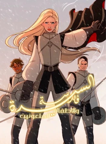 lady knight Cover