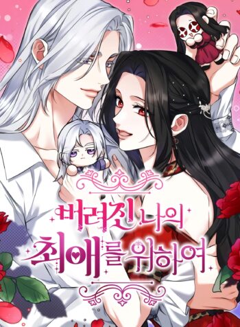 For my abandoned love Cover