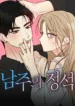 The Perfect Male Lead Cover